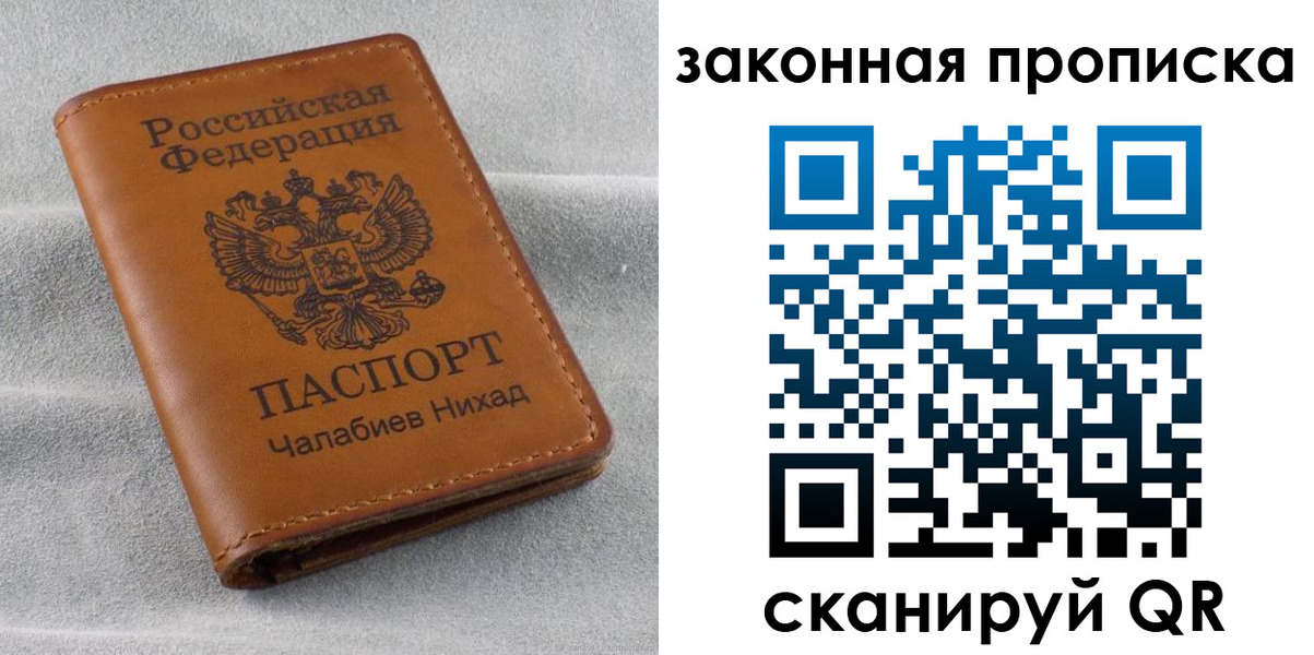 прописка в Сатке